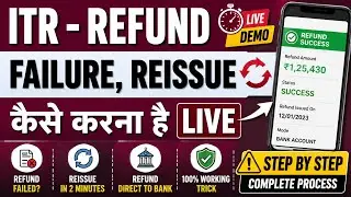 ITR REFUND REISSUE WITHIN 2 MINUTES | REFUND FAILURE SOLUTION ✅
