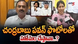 Tirupati TDP & Janasena Leaders FIRES On Bhumana Karunakar Reddy Over Homam | TV5