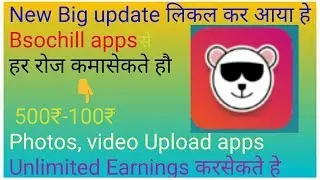 New Update Bsochill app in hindi  , earn money Bsochill app, ||(online Income)