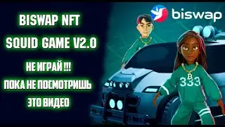 РЕЗУЛЬТАТЫ ИГРЫ BISWAP SQUID NFT WORLD V2.0