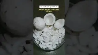 easy coconut paste  #coconut #coconutpaste #shorts