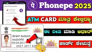 Phonepe aadhar upi option not showing ⚡kannada ⚡without atm card phonepe login 2025 ⚡ create account