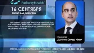 Dr Suresh Nair во Владивостоке.avi