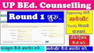 UP B.Ed Counselling Registration Kaise Kare| UP BED Online Counselling Kaise Kare