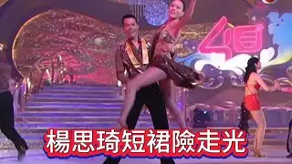 高能量翻車！謝天謝地華托舉失手，楊思琦短裙險走光【萬千星輝賀台慶】
