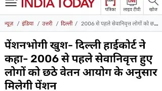 Revision of Pension for Pre- 01.01.2006 Central Government Pensioners #pensioners #pension