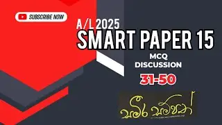2025 A/L SMART PAPER 15 MCQ DISCUSSION (31-50)