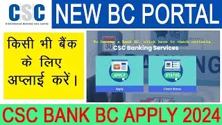 CSC BANK BC NEW REGISTRATION & NEW RULES 2024 | AADHAAR UCL APPLY |