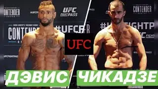 Прогноз Гига Чикадзе - Майк Дэвис на турнире UFC fight night 172 к просмотру обязательно