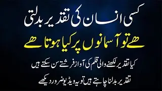 Taqdeer Badalne Ka Asli Raaz Lohe Mehfooz Ka Woh Manzar Jo Farishte Dekhte Hain #tqdeer