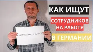 ЯРМАРКА ВАКАНСИИ В ГЕРМАНИИ (Jobmesse)