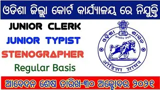 Odisha District Court Recruitment 2021 || Junior Clerk And Stenographer || Odisha Govt Jobs
