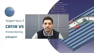 CATIA V5 | Prismatic Machining | Теория 1