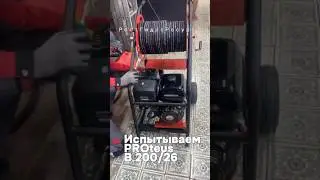 Испытываем PROteus B 200/26 💪💪💪 #proteus #гидродинамика #сварка #канализация