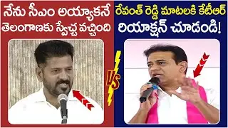KTR Reaction on Revanth Reddy Comments | BRS Vs Congress | KCR | Telangana Politics | Yuvagalam