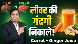 अदरक और गाजर का जूस पीने के फायदे | Ginger and Carrot Juice Benefits