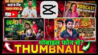 YouTube Thumbnail Kaise Banaye ? How To Make Thumbnail For Youtube Videos ?