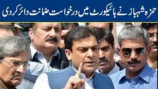 Hamza Shahbaz files bail plea in Lahore high court