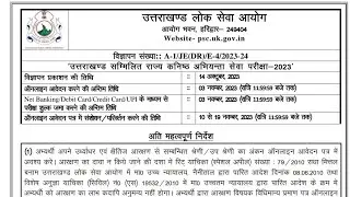 UKPCS Recruitment - Junior Engineer (1097-Post)// #ukpsc #juniorengineervacancy #uttarakhand #job