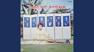 Groovy Tempo of Korean Tune 2 (자진모리 2)