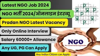NGO Job | NGO भर्ती  2024 | NGO Job 2024 | Salary 60000 | Online Interview | Job | Vacancy
