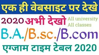 B.A/Bsc/BCOM EXam scheme 2020 Time table date/All university exam scheme 2020
