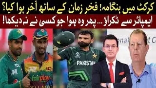 Pakistan Wins, But Fakhar Zaman in Trouble! ICC Announces Punishment(2)