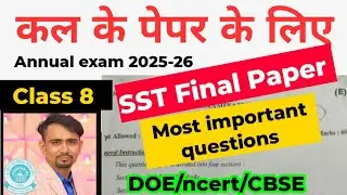 Class 8 Sst final exam ka Paper 2026 / social science important questions 2026 / annual exam 2026