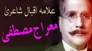 Allama iqbal best poetry in urdu 2020 - Harf-e-Raaz Poetry by allama iqbal