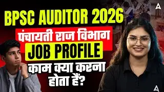 BPSC Auditor 2026 Job Profile | Panchayati Raj Department Duties Explained, What Does an Auditor Do?