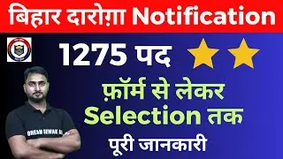 Bihar daroga (1275 Post) बनने के लिए पूरी जानकारी | Selection Process | Physical | Eligibility