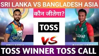 Bangladesh Vs Sri Lanka Today Toss Prediction Aaj Ka Toss Kon Jitega 