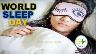 World Sleep Day | विश्व नींद दिवस | वर्ल्ड स्लीप डे | विश्व निद्रा दिवस | Happy Sleep Day | Trending