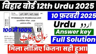 12th Urdu Answer Key 2025 |10 Feb 2025 | Bihar board Urdu | انٹر کے سوالوں کا جوابات