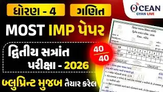 Dhoran 4 ganit varshik pariksha paper solution 2026 | Std 4 maths dritiy satrant parixa imp paper