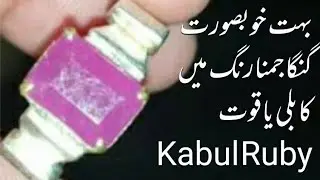 Kabul ka Yaqoot |Afghanistani Ruby|