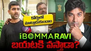 iBOMMA Ravi Case Updates   Legal Loopholes Ravi is Using Explained By VR Raja, COURT Lo Chusukunta!