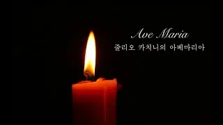 'Ave Maria' 아베마리아 - Caccini (카치니) | 피아노 클래식 명곡 Piano Version 천국의계단 ost