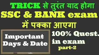 GK trick for important days and date || Easy tricks to learn important days|| static gk part-2