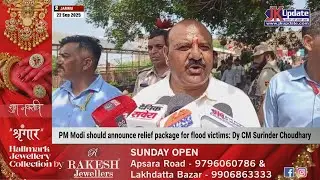 PM Modi should announce relief package for flood victims: Dy CM Surinder Choudhary
