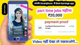 Earn money online | Vmate app payment proof,new Earning app , Earn paytm cash ||