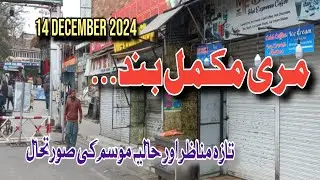 Murree Live Today | Murree Closed | Murree Live Update #Murree #Murreeupdate #Murreetoday #4K #Snow