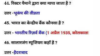 HSSC CET MAINS GK QUESTION|| RRB GROUP D|| MOST IMPORTANT QUESTIONS 2025