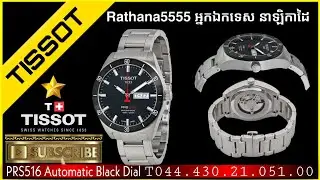 TISSOT PRS516 Automatic Black Dial T044.430.21.051.00 Watches Review Rathana5555 អ្នកឯកទេស នាឡិកាដៃ