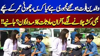 Parents Have Passed Away, What Should We Do? Even Young Children Have Started Pulling Rickshaws