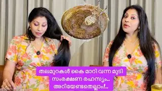 തലമുറകൾ കൈ മാറി വന്ന മുടി സംരക്ഷണ രഹസ്യം! അറിയേണ്ടതെല്ലാം..