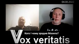 Чому Мазепа 