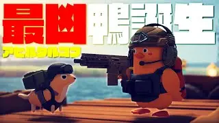 【ダッコフ】最強武器MCXで倉庫エリアを攻略し広大な農場エリアに突入！「エスケープフロムダッコフ」実況プレイ #END
