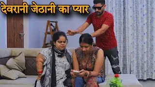 देवरानी जेठानी का प्यार || Motivational video ||  @parulbajaj2608