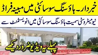 New Metro City Gujar Khan Kharian Sarai Alamgir Updates | NMC | investment